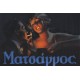 ΡΕΤΡΟ-ΤΣΙΓΑΡΑ ΜΑΤΣΑΓΓΟΣ 1